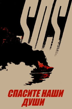 Save Our Souls (1960)