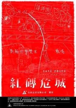 SAVE POLYU (2021)