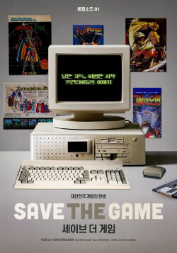 Save the Game (2024)