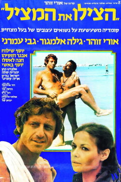 Save the Lifeguard (1977) Save the Lifeguard (1977)