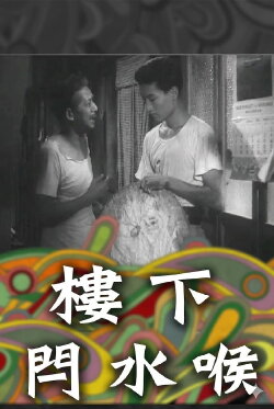 Save Your Water Supply (1954) Save Your Water Supply (1954)