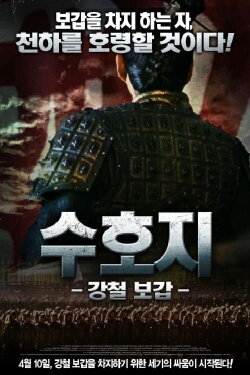Saving from Death Situation (2012)