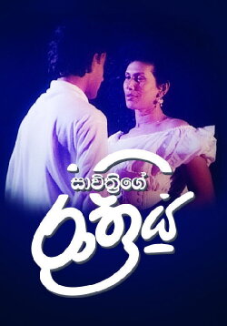 Savithri's Night (1997) Savithri's Night (1997)