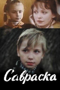Savraska (1989) Savraska (1989)