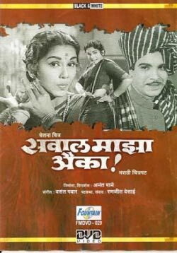 Sawaal Majha Aika (1964) Sawaal Majha Aika (1964)