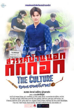 Sawan Bannok Kokkok The Culture On-Son E-Sarn (2024) Sawan Bannok Kokkok The Culture On-Son E-Sarn (2024)