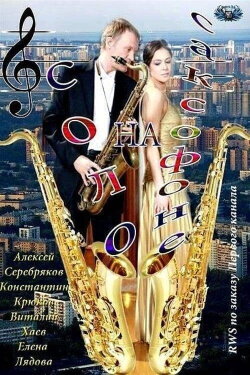 Saxophone Solo (2012) Saxophone Solo (2012)