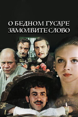 Say a Word for the Poor Hussar (1980) Say a Word for the Poor Hussar (1980)