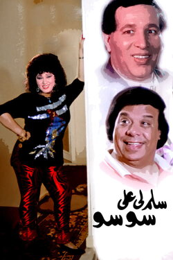 Say Hi to Soso (1990)