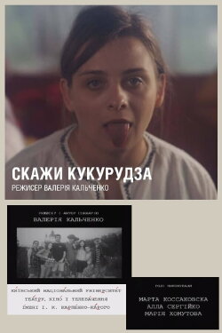 Say Popcorn! (2015)