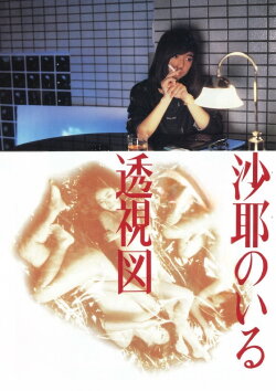 Saya: Perspective in Love (1986) Saya: Perspective in Love (1986)