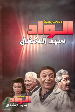 Sayed the Servant Boy (1985)