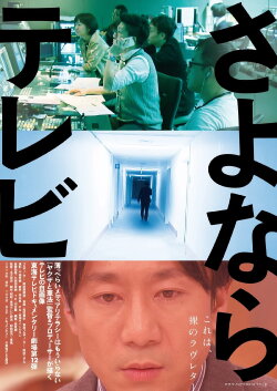 Sayonara TV (2020) Sayonara TV (2020)