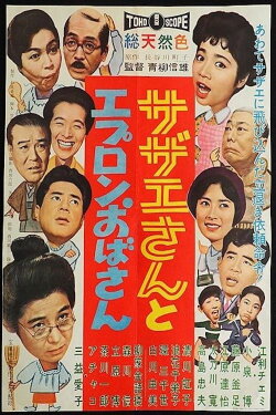 Sazae And Aunt Apron (1960)