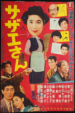 Sazae-san (1956) Sazae-san (1956)