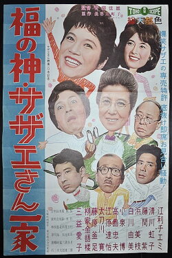 Sazae-san Plays Cupid (1961) Sazae-san Plays Cupid (1961)