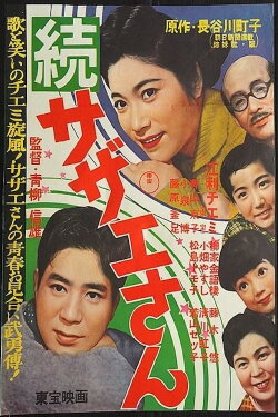 Sazae-san Sequel (1957) Sazae-san Sequel (1957)