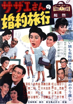 Sazae's Engagement Trip (1958) Sazae's Engagement Trip (1958)