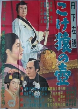 Sazen Tange: The Monkey Pot (1954) Sazen Tange: The Monkey Pot (1954)