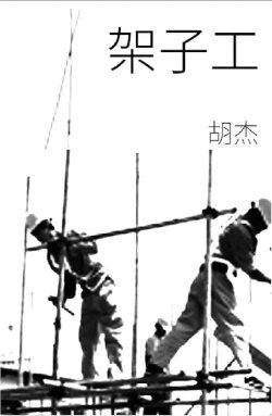 Scaffolders (1997)