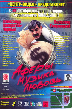 Scams, Music, Love (1997) Scams, Music, Love (1997)