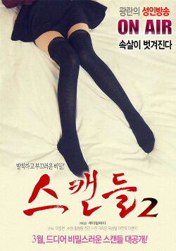 Scandal 2 (2017) Scandal 2 (2017)