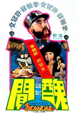 Scandal (1974)