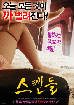 Scandal (2016)