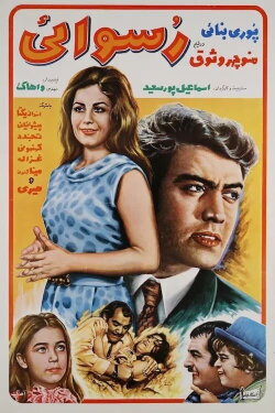 Scandal (1970) Scandal (1970)