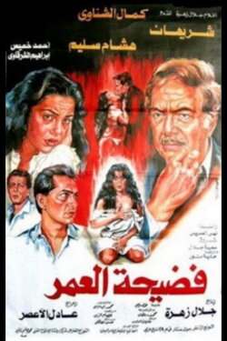 Scandal of a Lifetime (1989) Scandal of a Lifetime (1989)
