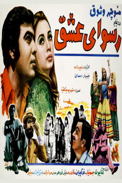 Scandal of Love (1971) Scandal of Love (1971)