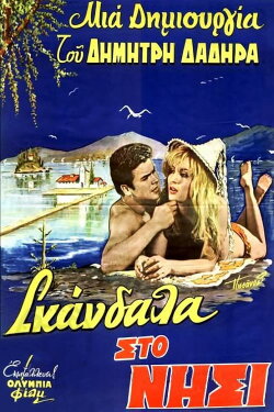 Scandals on the Island of Love (1963) Scandals on the Island of Love (1963)