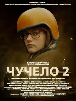 Scarecrow 2 (2009)