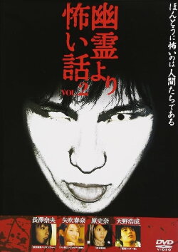 Scarier Stories Than Ghosts Vol.2 (2005)