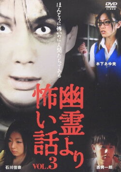 Scarier Stories Than Ghosts Vol.3 (2005) Scarier Stories Than Ghosts Vol.3 (2005)