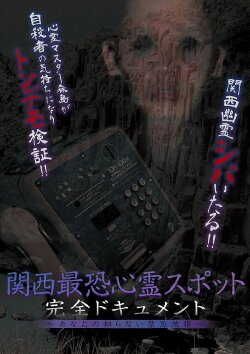 Scariest Haunted Spots in Kansai - Complete Documentary: Forbidden Territories You Don't Know (2017) Scariest Haunted Spots in Kansai - Complete Documentary: Forbidden Territories You Don't Know (2017)