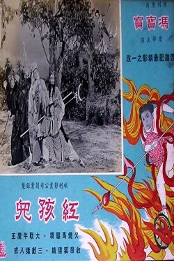 Scarlet Boy (1962) Scarlet Boy (1962)