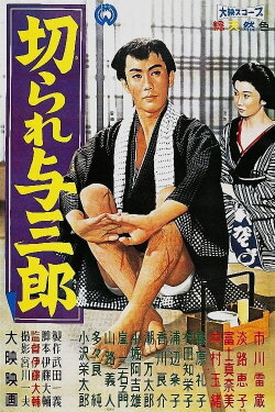 Scarred Yosaburo (1960)