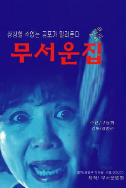 Scary House (2015) Scary House (2015)