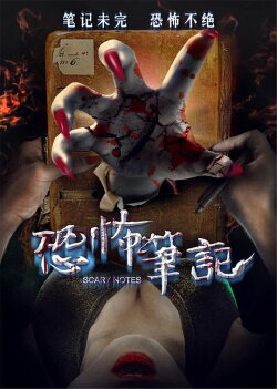 Scary Notes (2016) Scary Notes (2016)