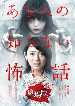 Scary Stories You Don't Know: The Movie (2012) Scary Stories You Don't Know: The Movie (2012)