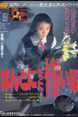 Scary True Stories (1991) Scary True Stories (1991)