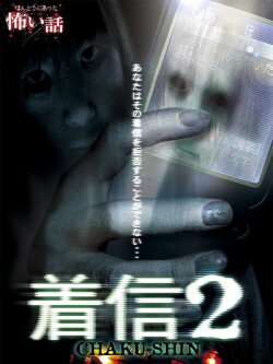 Scary True Stories: Chaku-Shin 2 (2006) Scary True Stories: Chaku-Shin 2 (2006)