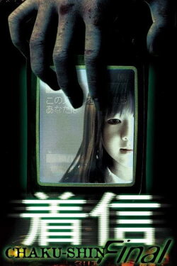 Scary True Stories: Chaku-Shin Final (2006) Scary True Stories: Chaku-Shin Final (2006)