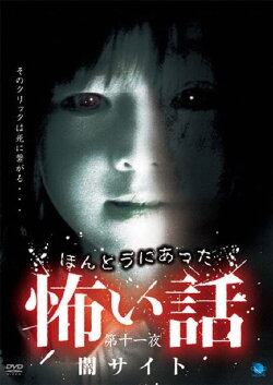 Scary True Stories: Night 11 - Dark Web (2008) Scary True Stories: Night 11 - Dark Web (2008)