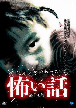 Scary True Stories: Night 17 (2010)