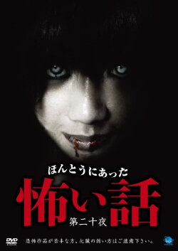 Scary True Stories: Night 20 (2011) Scary True Stories: Night 20 (2011)