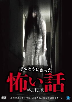 Scary True Stories: Night 22 (2012) Scary True Stories: Night 22 (2012)