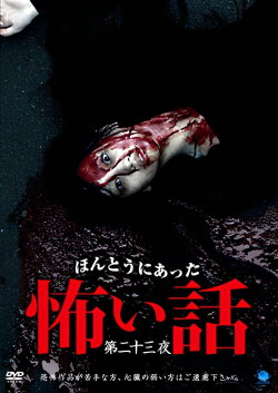 Scary True Stories: Night 23 (2012) Scary True Stories: Night 23 (2012)