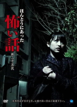 Scary True Stories: Night 25 (2013) Scary True Stories: Night 25 (2013)